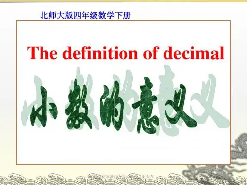 《小数的意义》课件PPT
