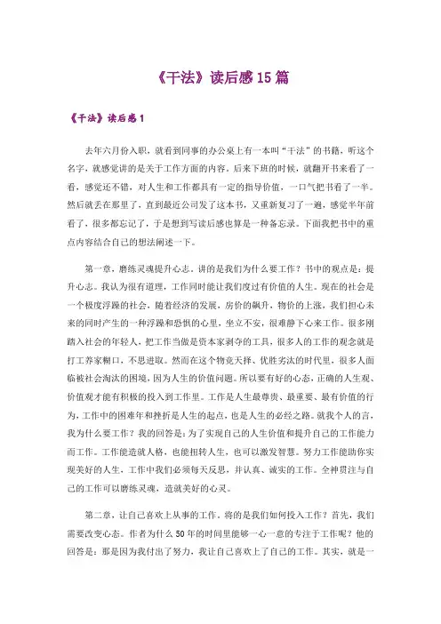 《干法》读后感15篇