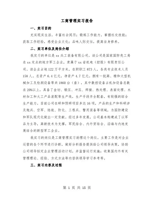 工商管理实习报告（4篇）
