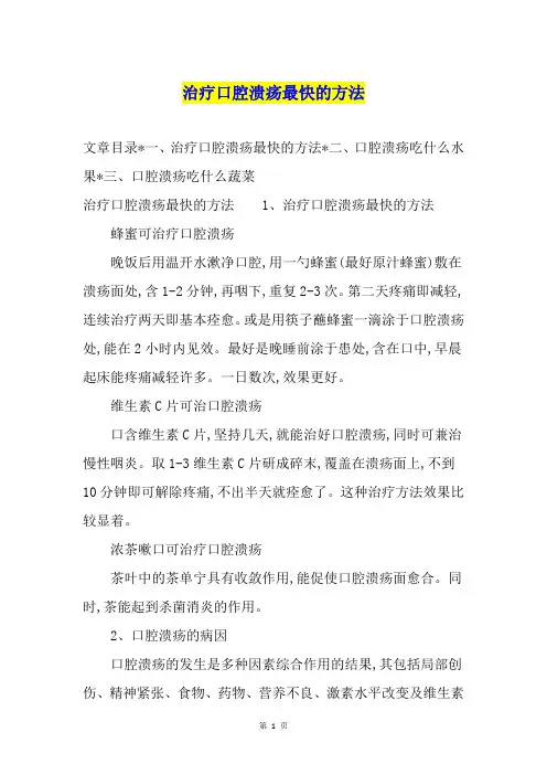 治疗口腔溃疡最快的方法