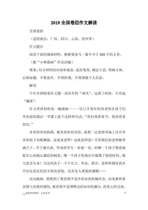 2019全国卷Ⅲ作文解读_教育文摘
