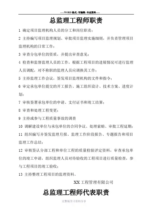 监理部上墙资料(各监理人员职责与程序验收框图)