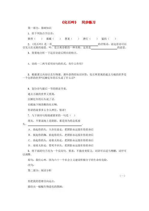 七年级语文上册 《化石吟》同步练习 人教新课标版
