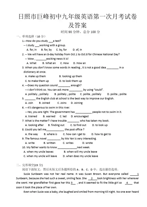 2018年九年级英语第一次月考试题及答案 人教版