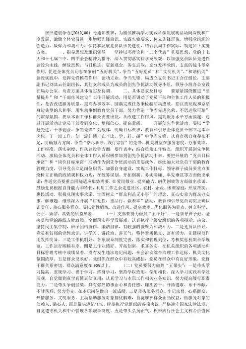质量技术监督局深入开展创先争优活动实施方案