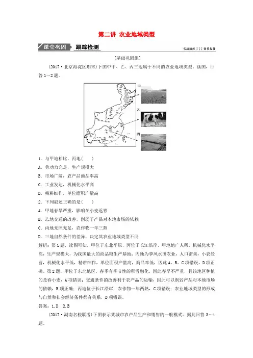 2019版高考地理一轮复习 第2部分 人文地理 第9章 农业地域的形成与发展 第二讲 农业地域类型练习 新人教版