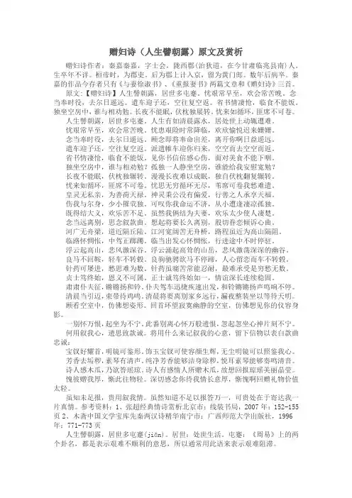 赠妇诗(人生譬朝露)原文及赏析