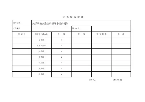 文件发放记录