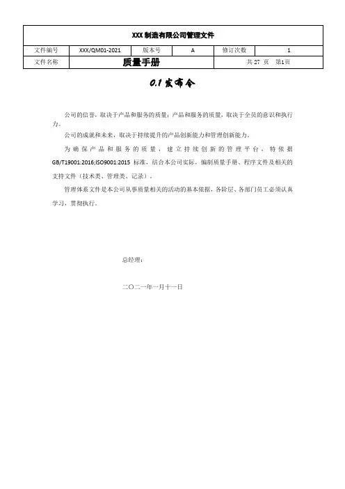 (ISO9001程序文件)质量手册-01