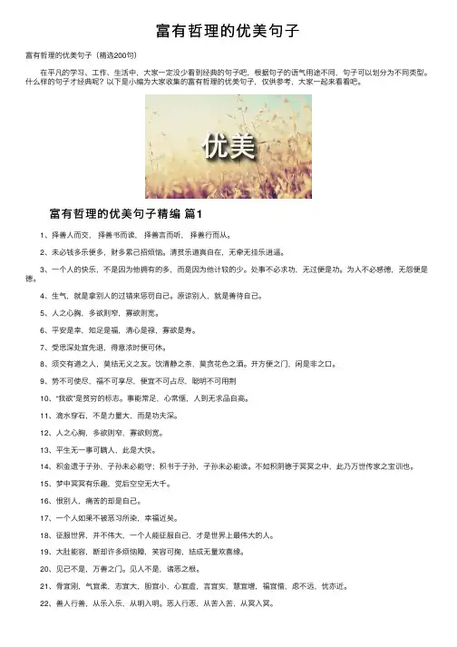 富有哲理的优美句子