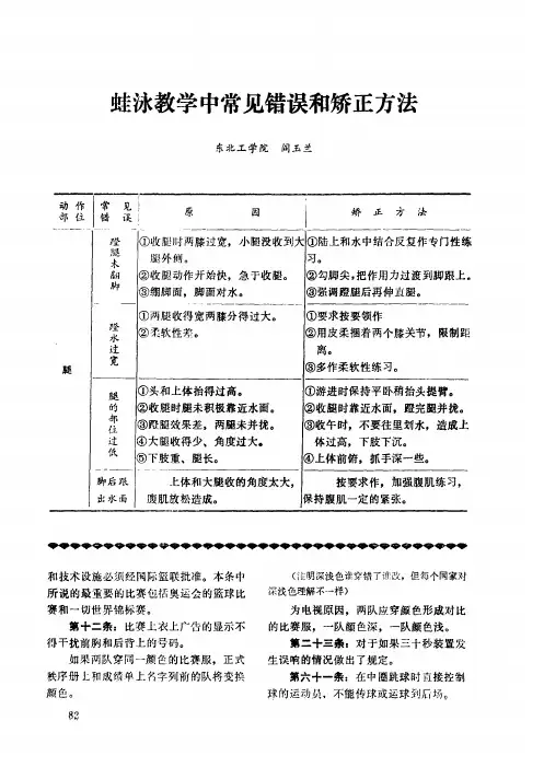 蛙泳教学中常见错误和矫正方法