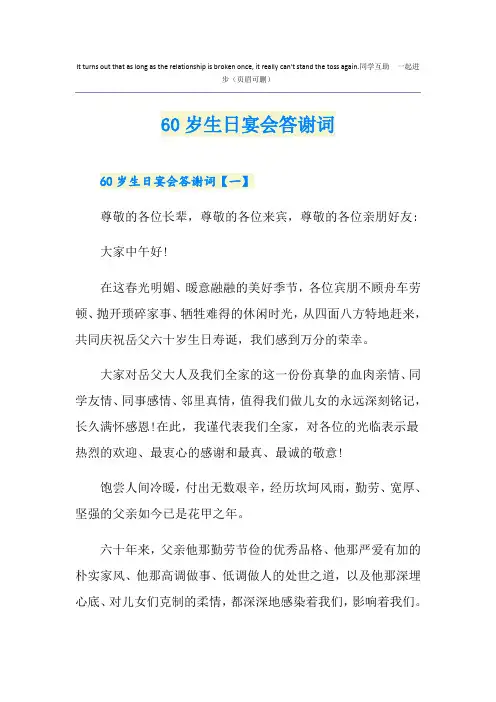 60岁生日宴会答谢词