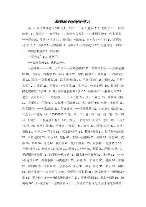 最新-基础泰语问候语学习 精品