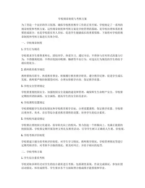 学校规章制度与考核方案