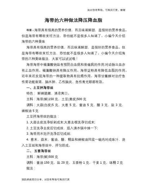 海带的六种做法降压降血脂