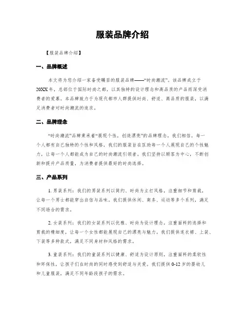 服装品牌介绍
