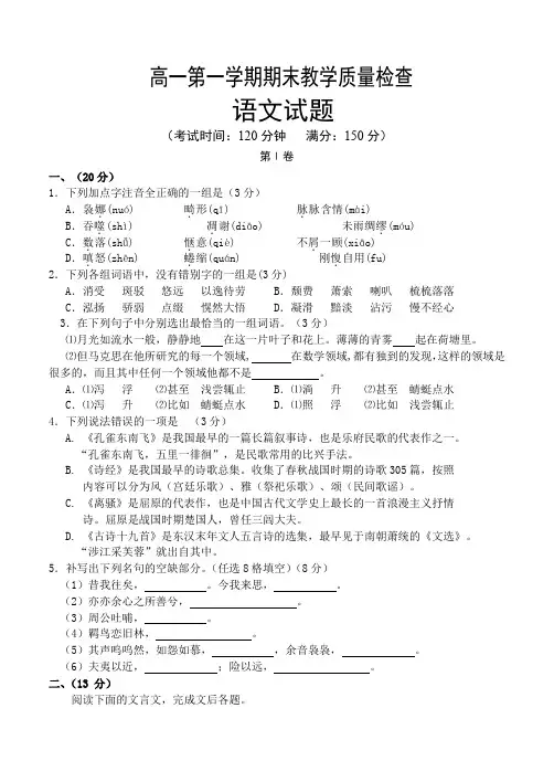 高一上学期期末考试语文试卷及答案 (6)