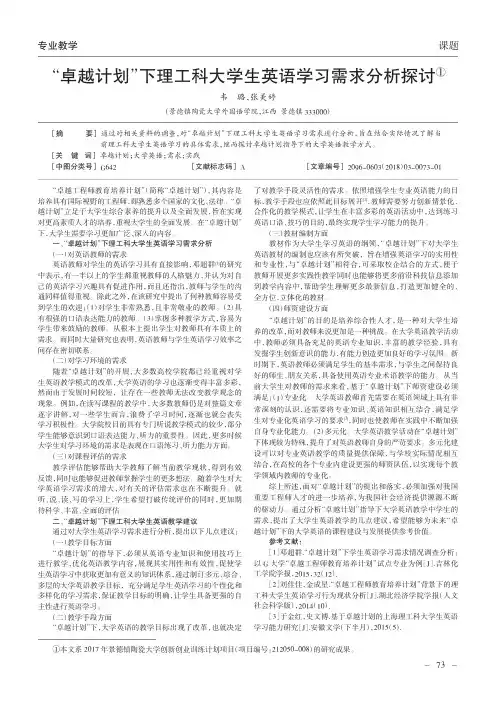 “卓越计划”下理工科大学生英语学习需求分析探讨