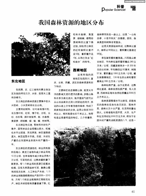我国森林资源的地区分布