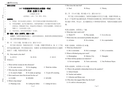 (完整版)2017年高考英语全国3卷(附答案)