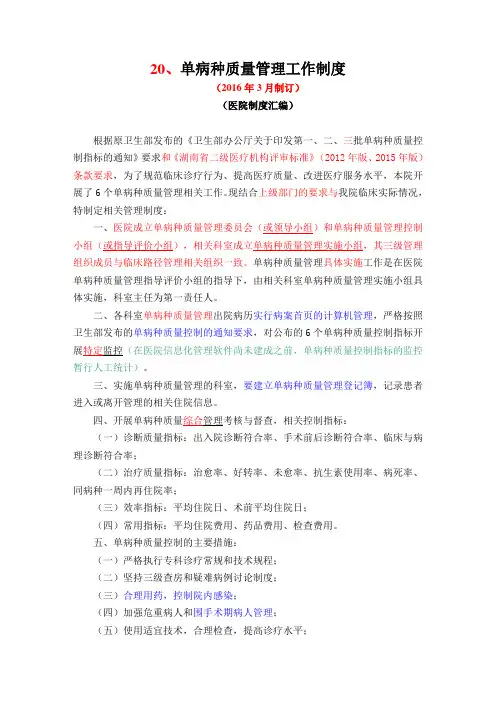 2016年单病种质量管理工作制度(20)0428