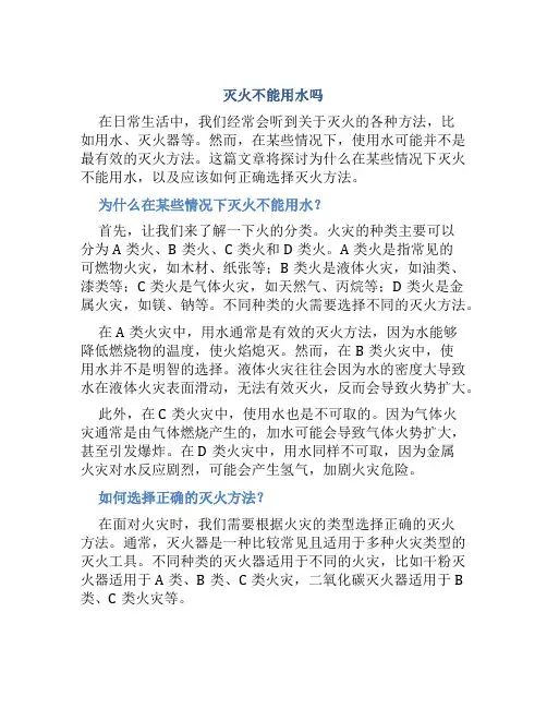 灭火不能用水吗