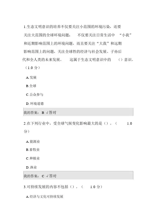 2020年专业技术人员继续教育生态文明答案