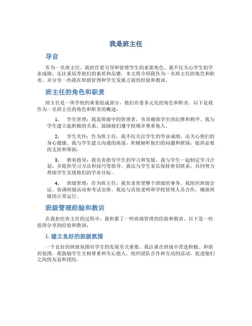 我是班主任