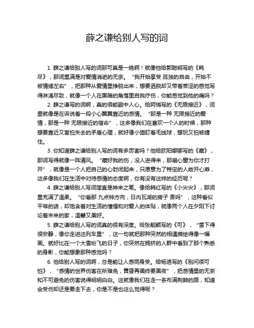 薛之谦给别人写的词