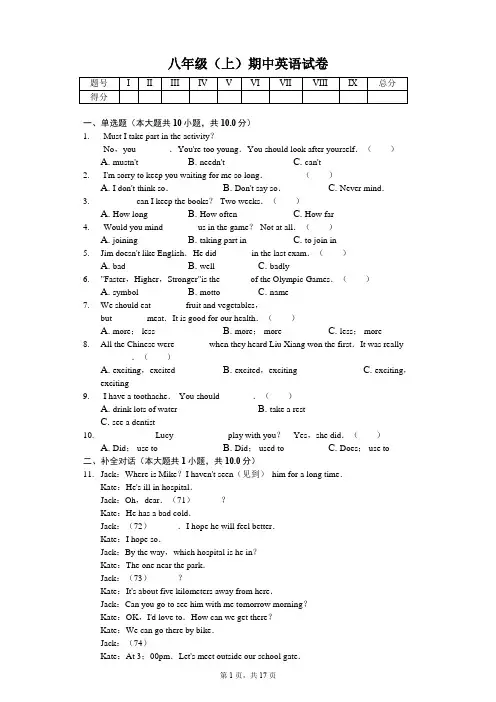 福建省三明市 八年级(上)期中英语试卷--(含答案)
