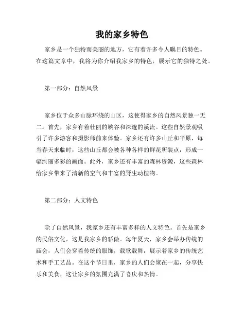 我的家乡特色