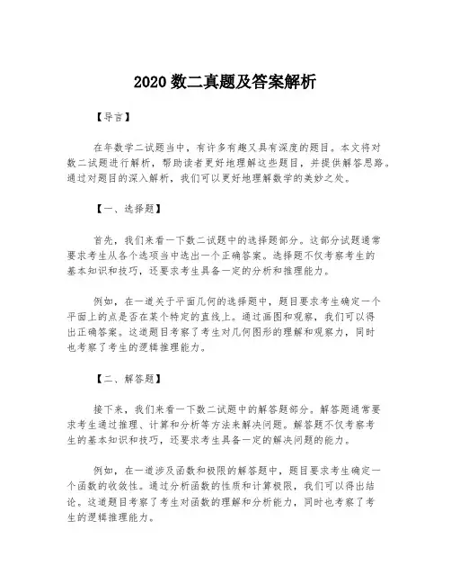2020数二真题及答案解析