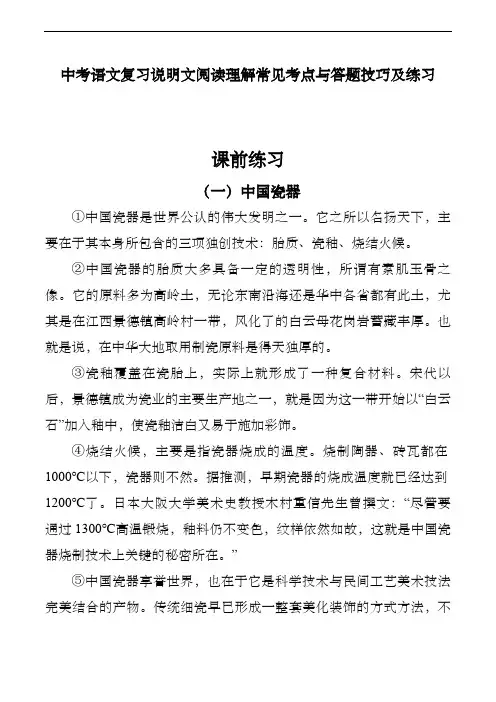 中考语文复习说明文阅读理解常见考点与答题技巧及练习(含答案)