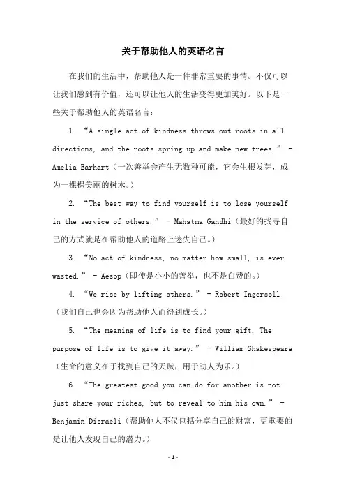 关于帮助他人的英语名言
