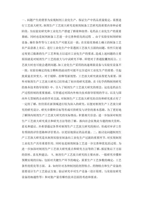 放大生产研究