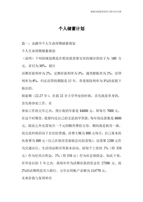 个人储蓄计划