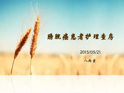 膀胱癌  病例汇报