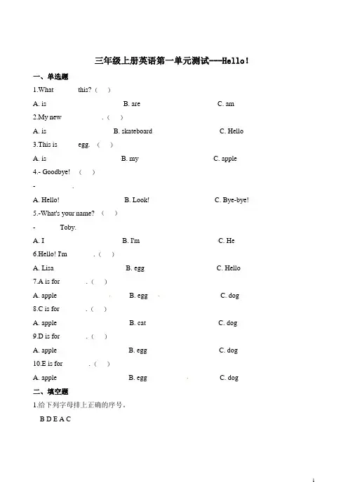 外研剑桥英语三年级上册英语第一单元测试--Hello有答案(含解析)