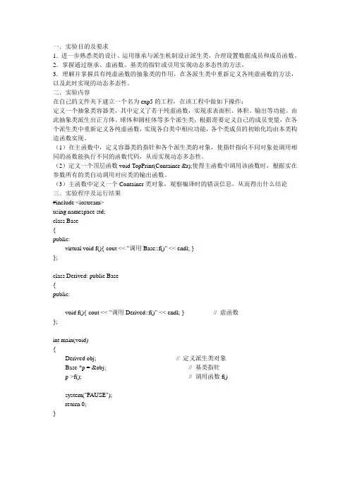 虚函数与多态性实验