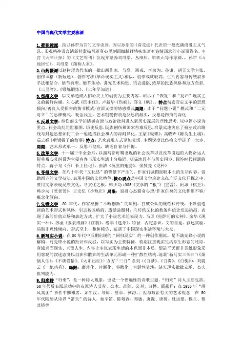 中国当现代文学主要流派
