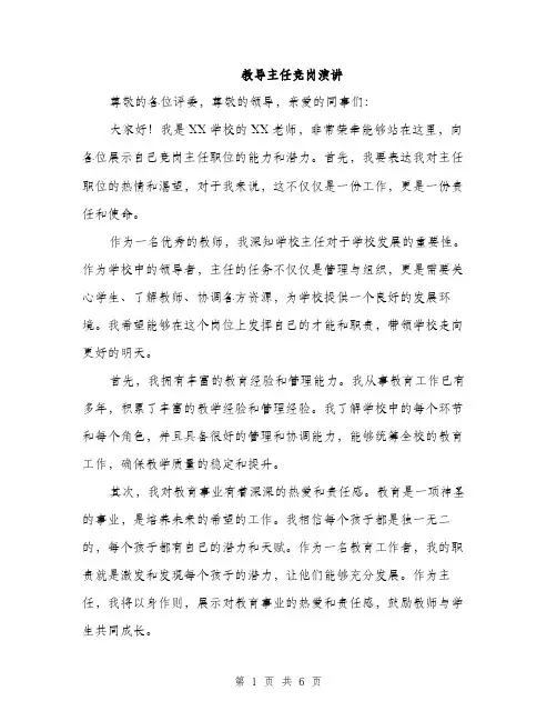 教导主任竞岗演讲（3篇）