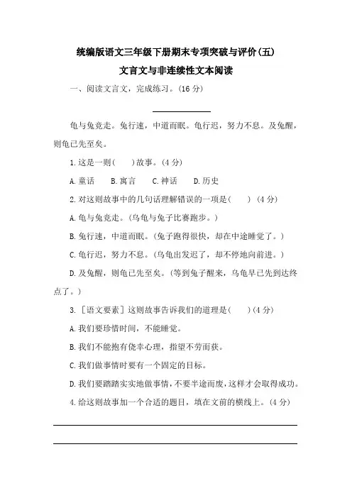 期末专项突破与评价(五)文言文与非连续性文本阅读-2023-2024学年语文三年级下册统编版