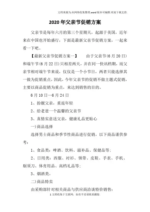 2020年父亲节促销方案