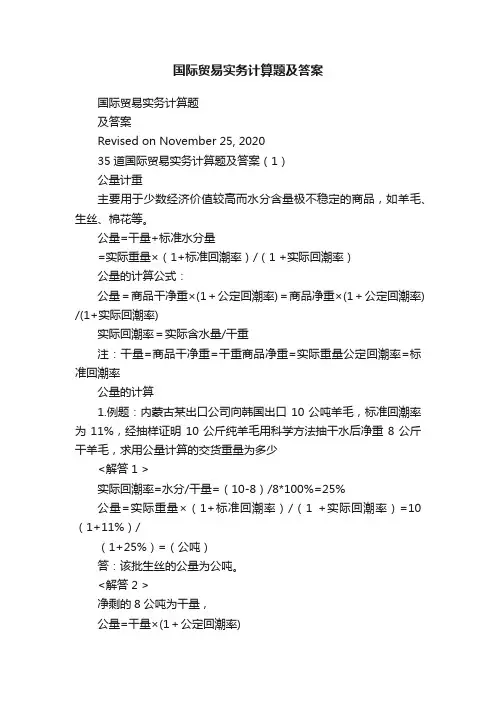 国际贸易实务计算题及答案