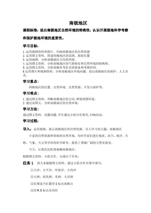 七年级地理《南极地区》教学设计