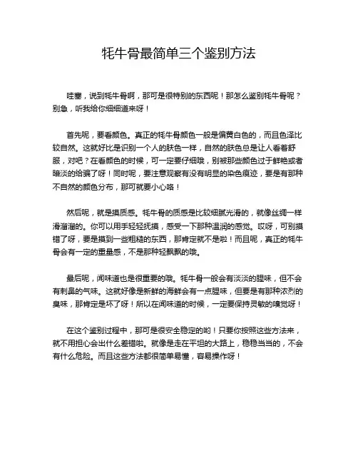 牦牛骨最简单三个鉴别方法