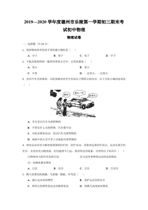 2019—2020学年度德州市乐陵第一学期初三期末考试初中物理