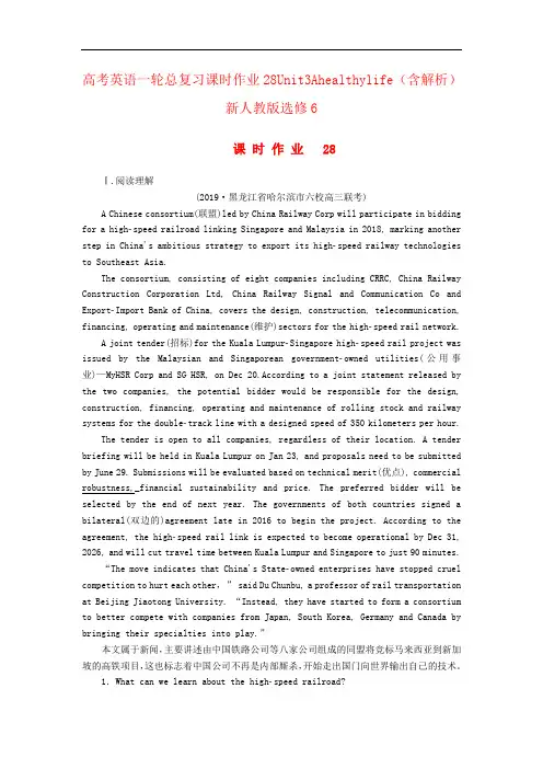 高考英语一轮总复习课时作业28Unit3Ahealthylife(含解析)新人教版选修6