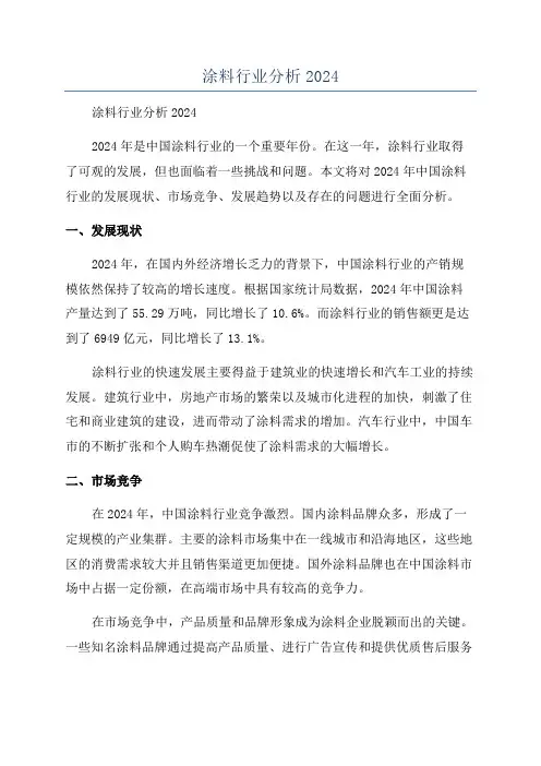 涂料行业分析2024