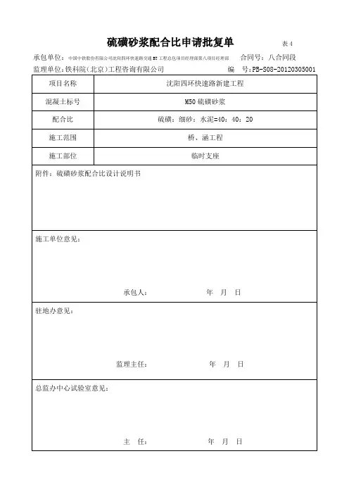 硫磺砂浆配合比
